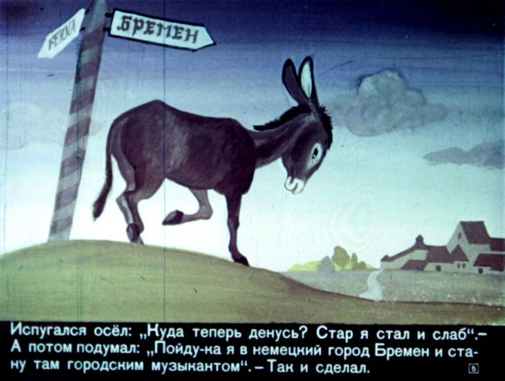 Кадр 5 диафильма «Бременские музыканты»