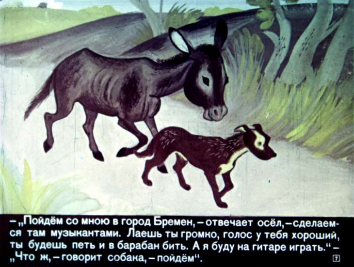 Кадр 7 диафильма «Бременские музыканты»