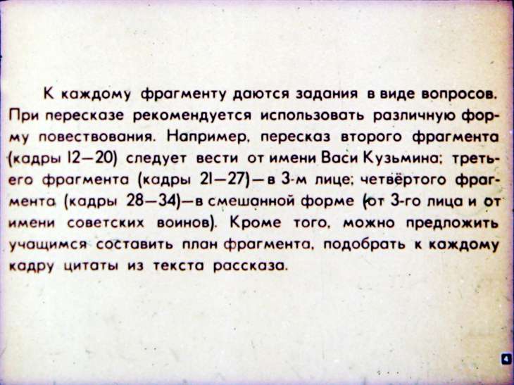 Кадр 4 диафильма «Последний день Матвея Кузьмина»