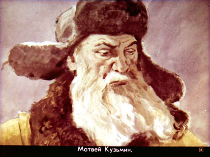 Кадр 5 диафильма «Последний день Матвея Кузьмина»