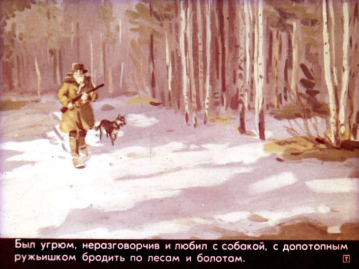 Кадр 7 диафильма «Последний день Матвея Кузьмина»