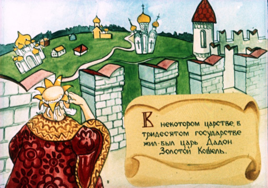 Кадр 3 диафильма «Сказка о Иване Молодом Сержанте»