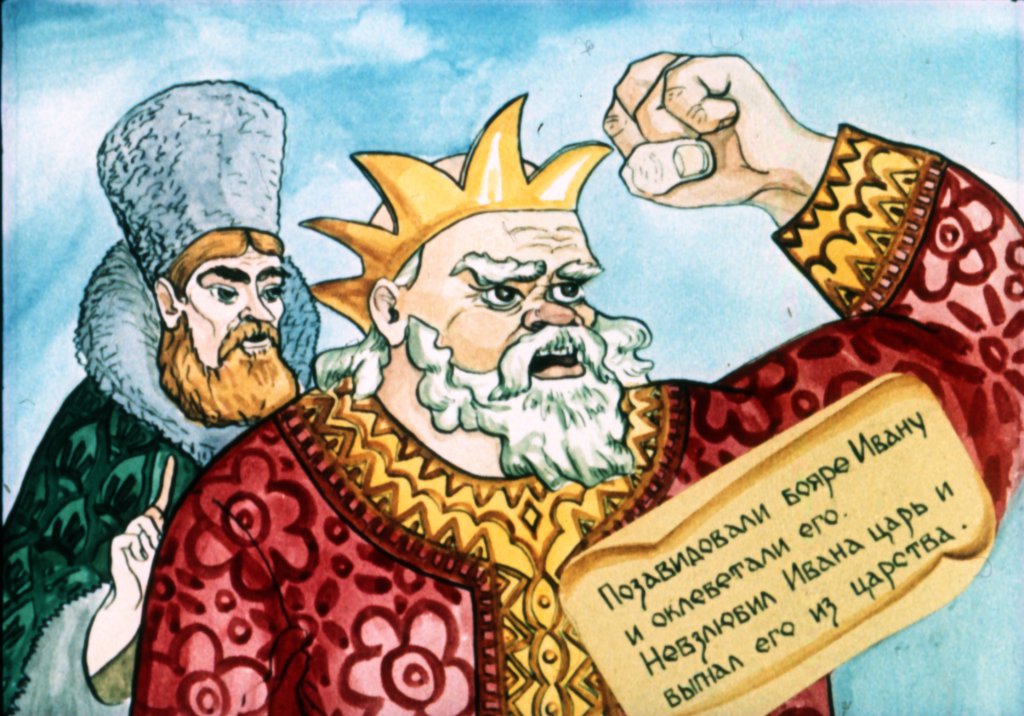 Кадр 5 диафильма «Сказка о Иване Молодом Сержанте»