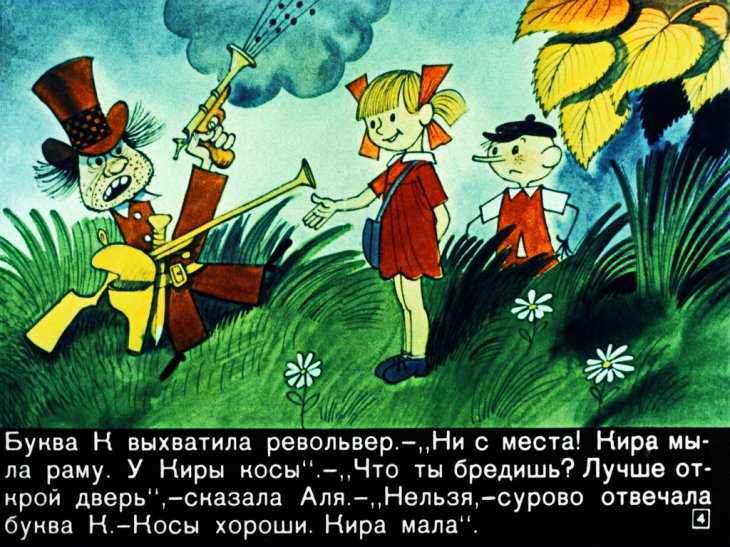 Кадр 4 диафильма «Аля, Кляксич и буква А. Часть 2»