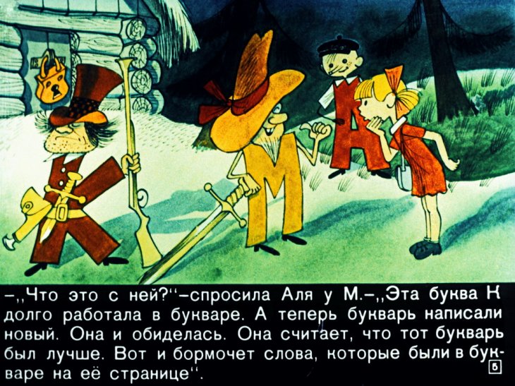 Кадр 5 диафильма «Аля, Кляксич и буква А. Часть 2»