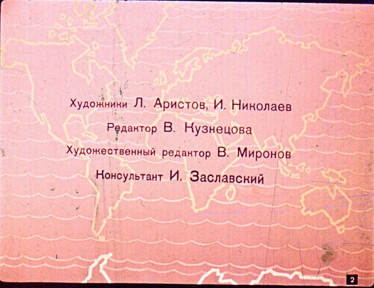 Кадр 2 диафильма «Географические загадки»