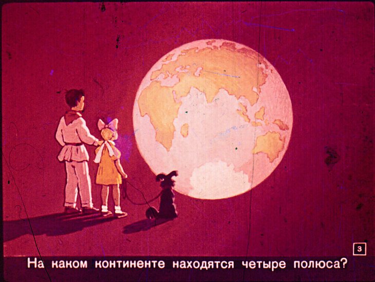 Кадр 3 диафильма «Географические загадки»