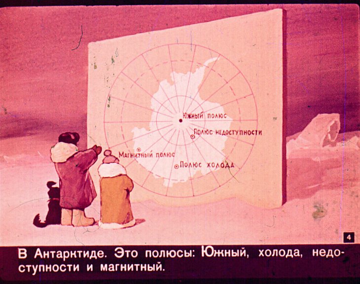 Кадр 4 диафильма «Географические загадки»