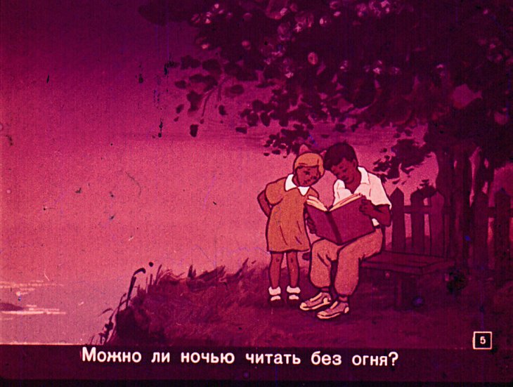 Кадр 5 диафильма «Географические загадки»