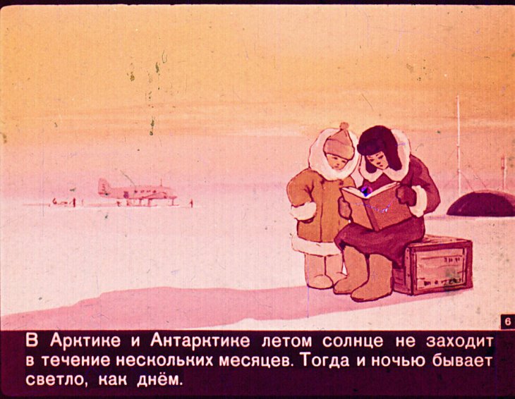 Кадр 6 диафильма «Географические загадки»