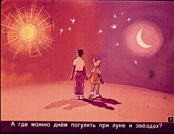 Кадр 7 диафильма «Географические загадки»