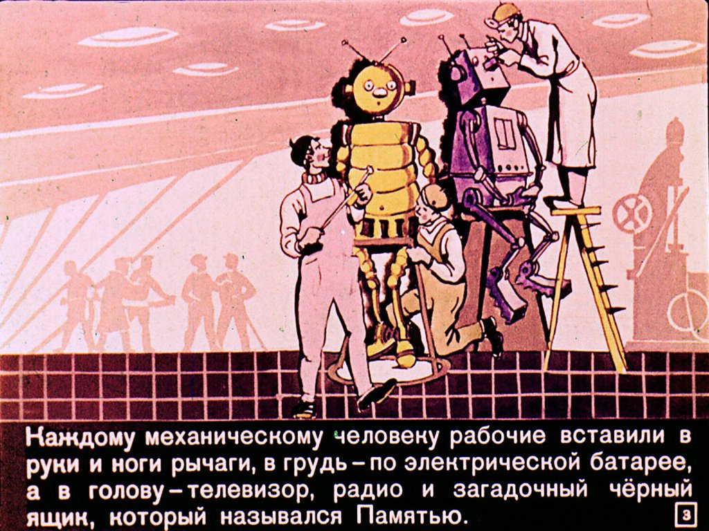 Кадр 3 диафильма «Рам и Рум в воздухе»