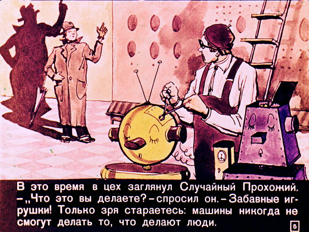 Кадр 5 диафильма «Рам и Рум в воздухе»