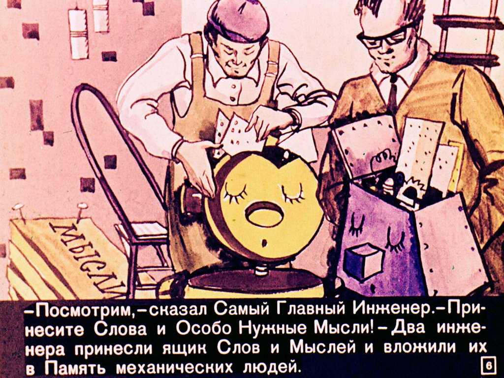 Кадр 6 диафильма «Рам и Рум в воздухе»