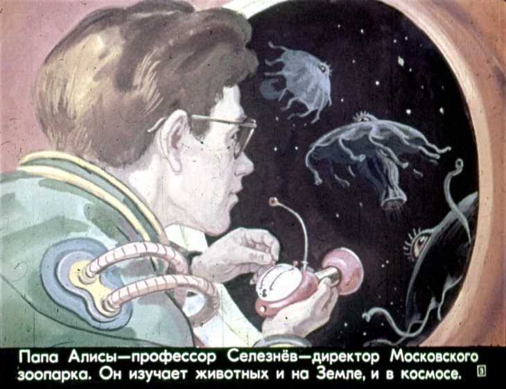 Кадр 2 диафильма «Девочка из XXI века»