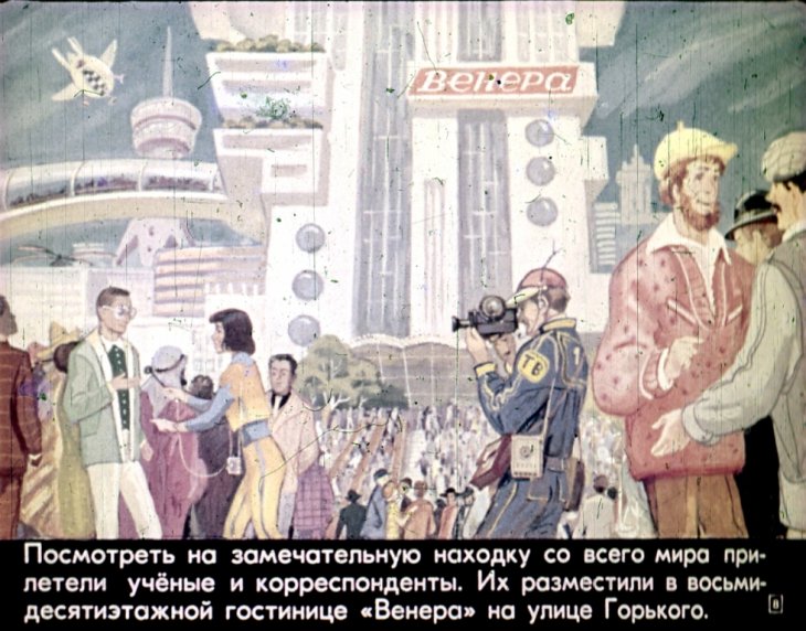 Кадр 7 диафильма «Девочка из XXI века»