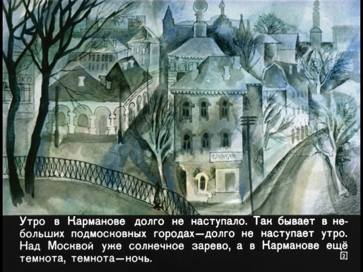 Кадр 2 диафильма «Приключения Васи Куролесова. Часть 2»