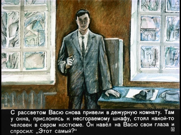 Кадр 3 диафильма «Приключения Васи Куролесова. Часть 2»