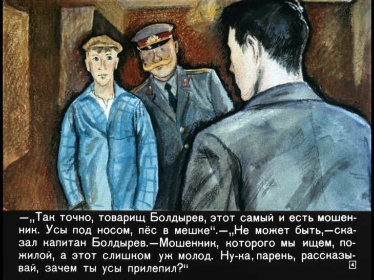 Кадр 4 диафильма «Приключения Васи Куролесова. Часть 2»