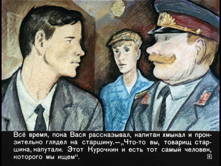 Кадр 5 диафильма «Приключения Васи Куролесова. Часть 2»