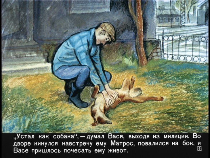 Кадр 6 диафильма «Приключения Васи Куролесова. Часть 2»