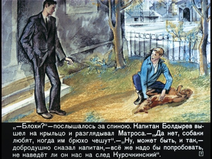 Кадр 7 диафильма «Приключения Васи Куролесова. Часть 2»
