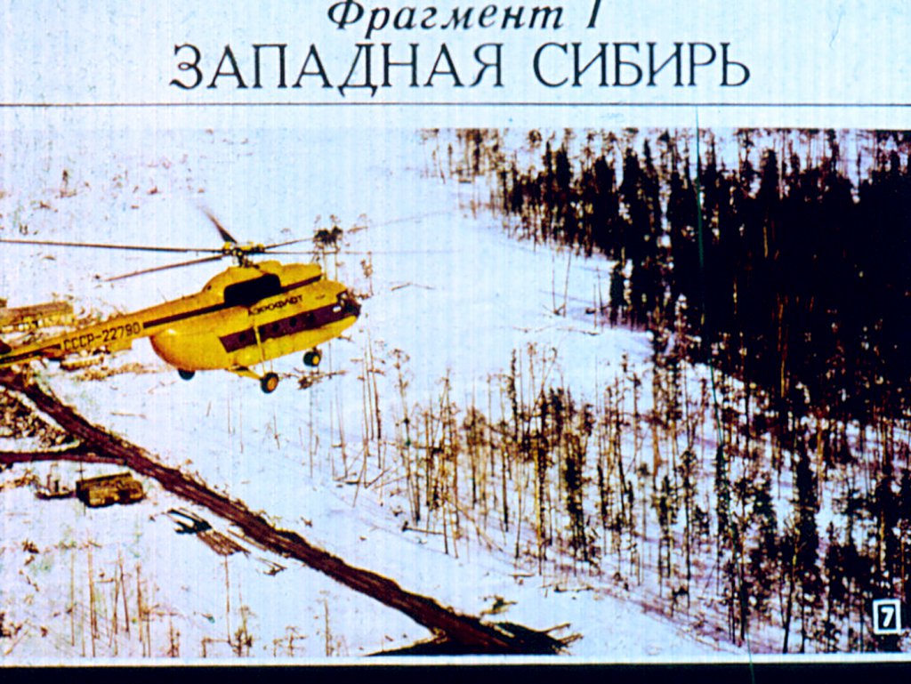 Кадр 7 диафильма «Сибирь»
