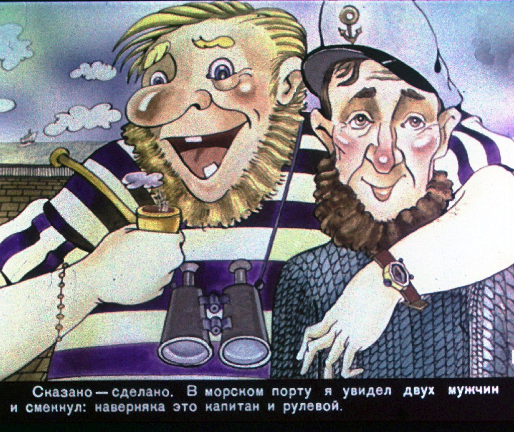 Кадр 5 диафильма «Пану Понтева уходит в море»