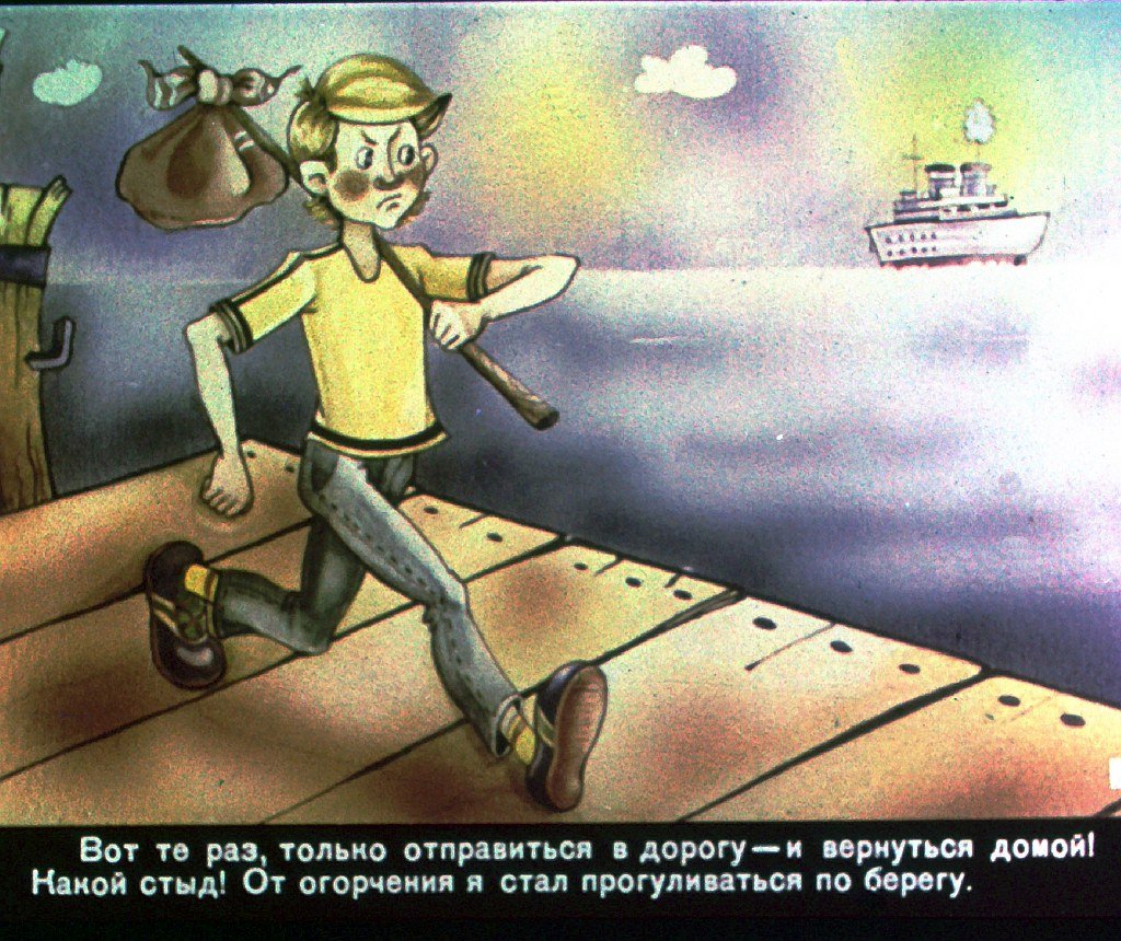 Кадр 7 диафильма «Пану Понтева уходит в море»