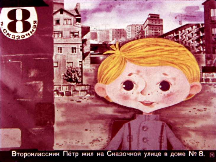 Кадр 2 диафильма «На Сказочной планете»