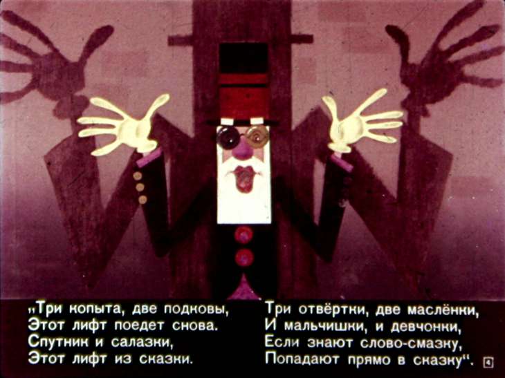 Кадр 4 диафильма «На Сказочной планете»