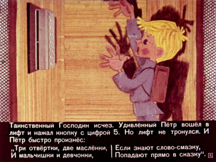 Кадр 5 диафильма «На Сказочной планете»