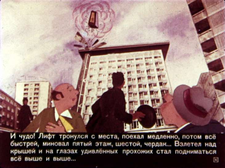 Кадр 6 диафильма «На Сказочной планете»