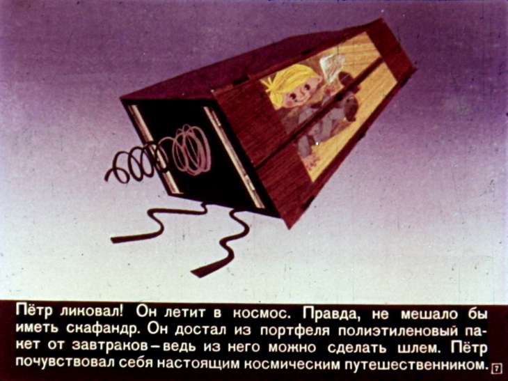 Кадр 7 диафильма «На Сказочной планете»