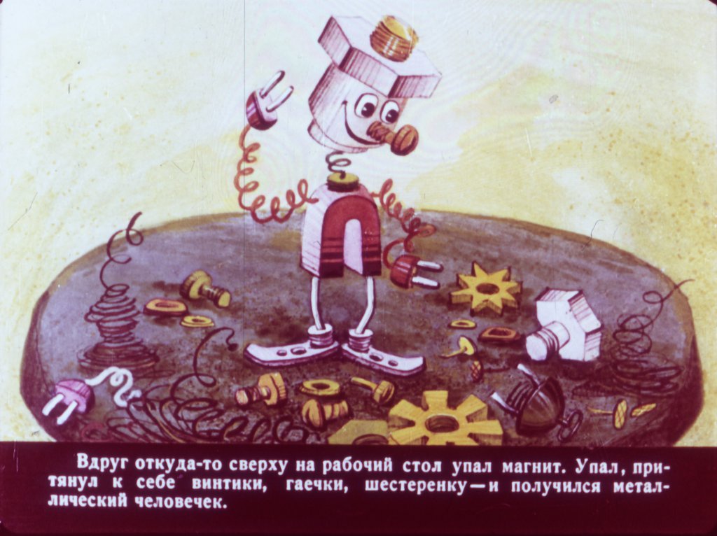 Кадр 4 диафильма «Самоделкин в космосе»