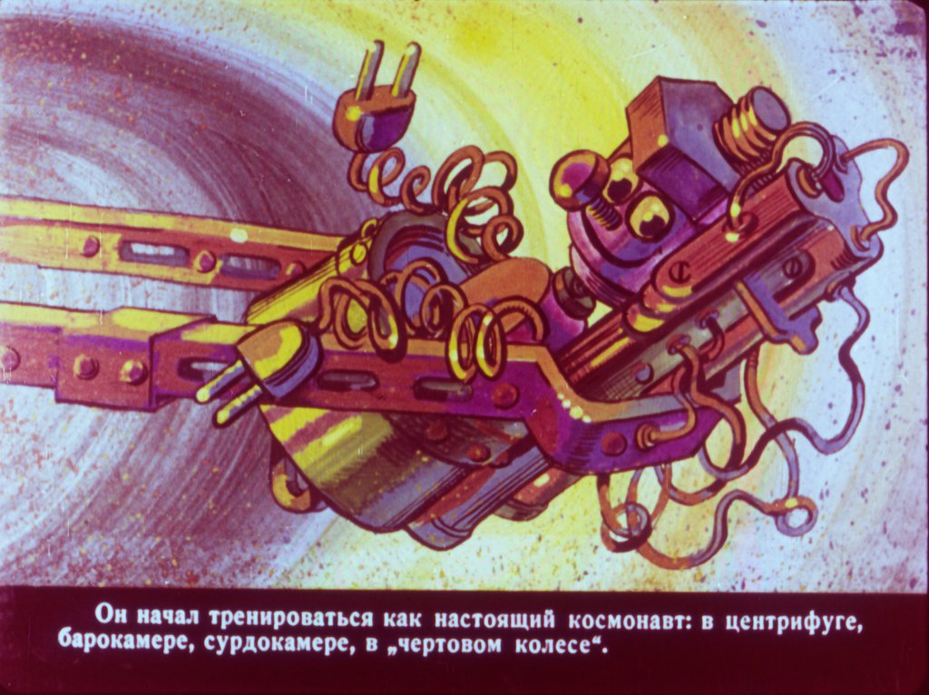 Кадр 7 диафильма «Самоделкин в космосе»