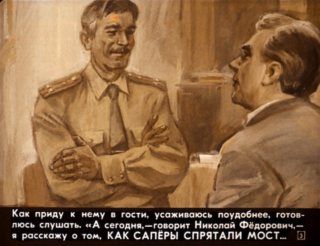 Кадр 3 диафильма «Руки сапера»