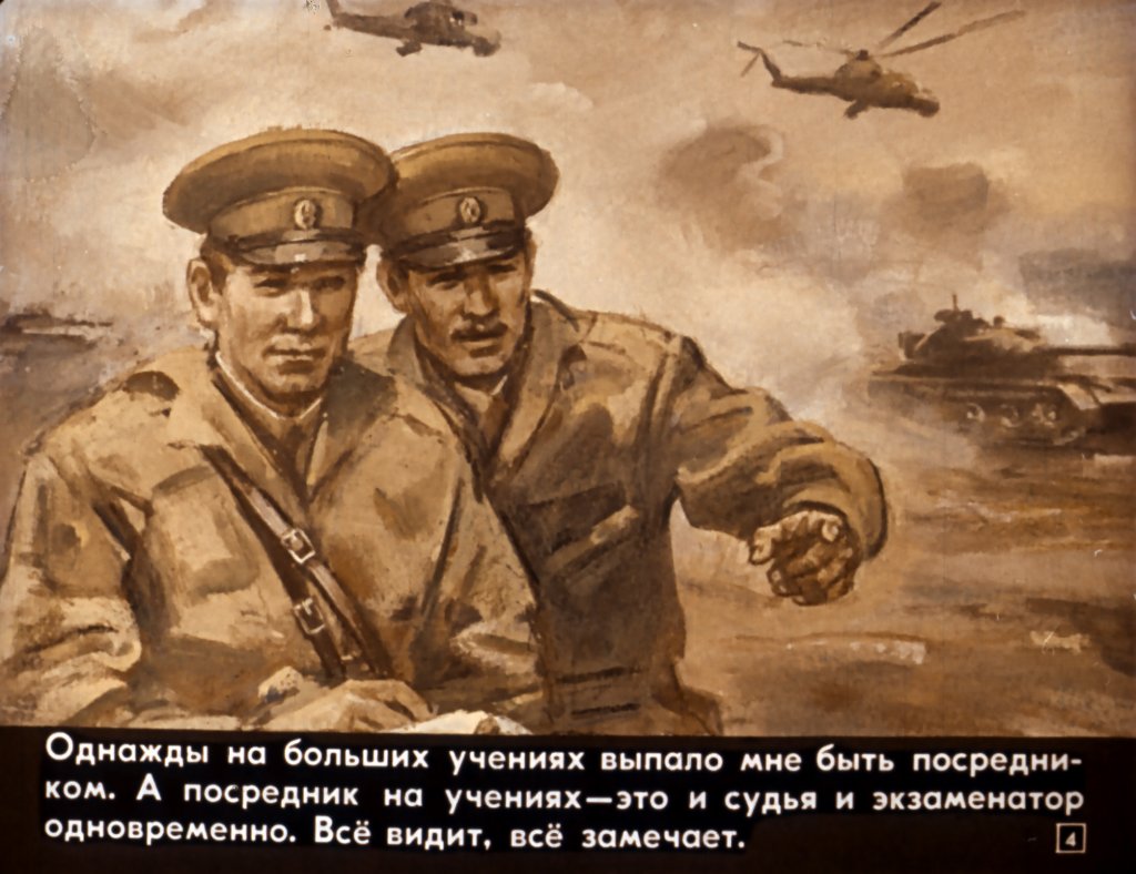 Кадр 4 диафильма «Руки сапера»