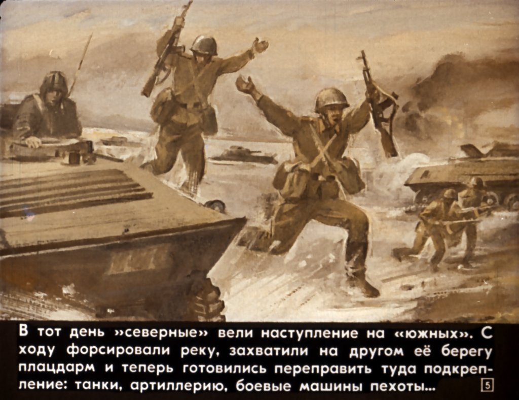Кадр 5 диафильма «Руки сапера»