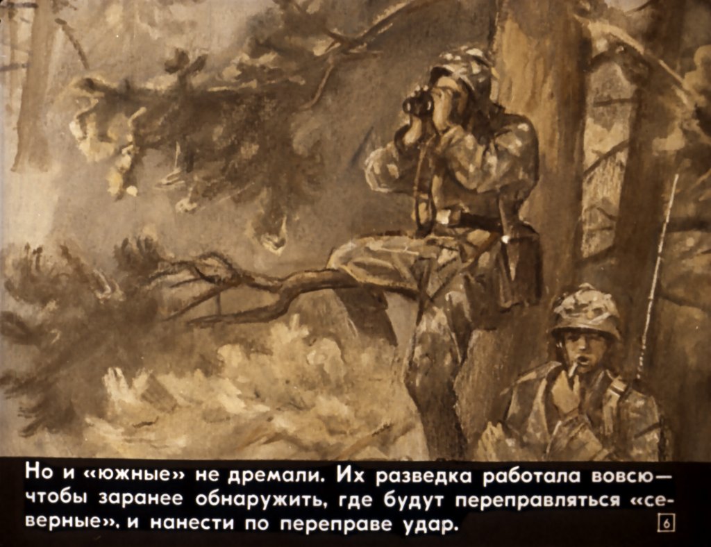 Кадр 6 диафильма «Руки сапера»