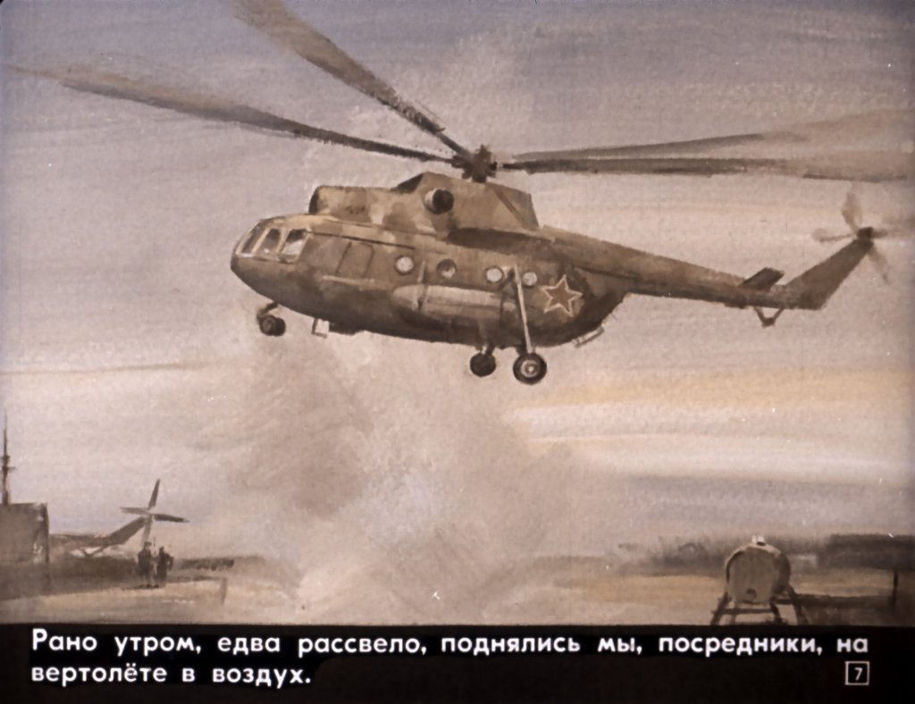 Кадр 7 диафильма «Руки сапера»