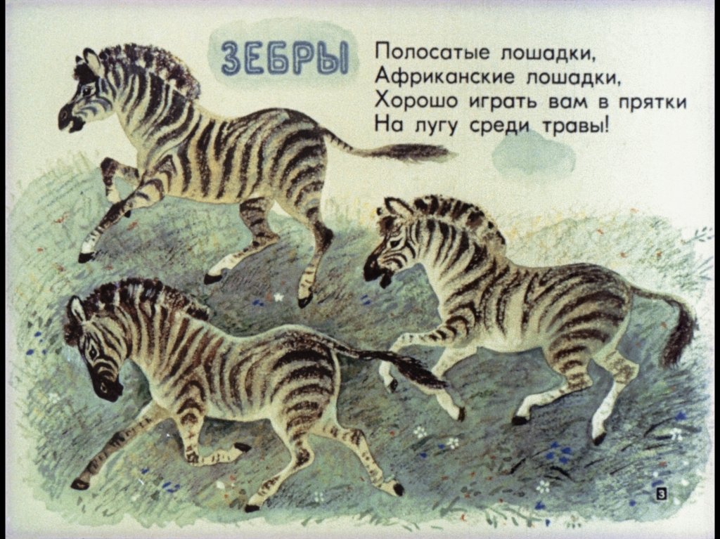 Кадр 3 диафильма «Детки в клетке»