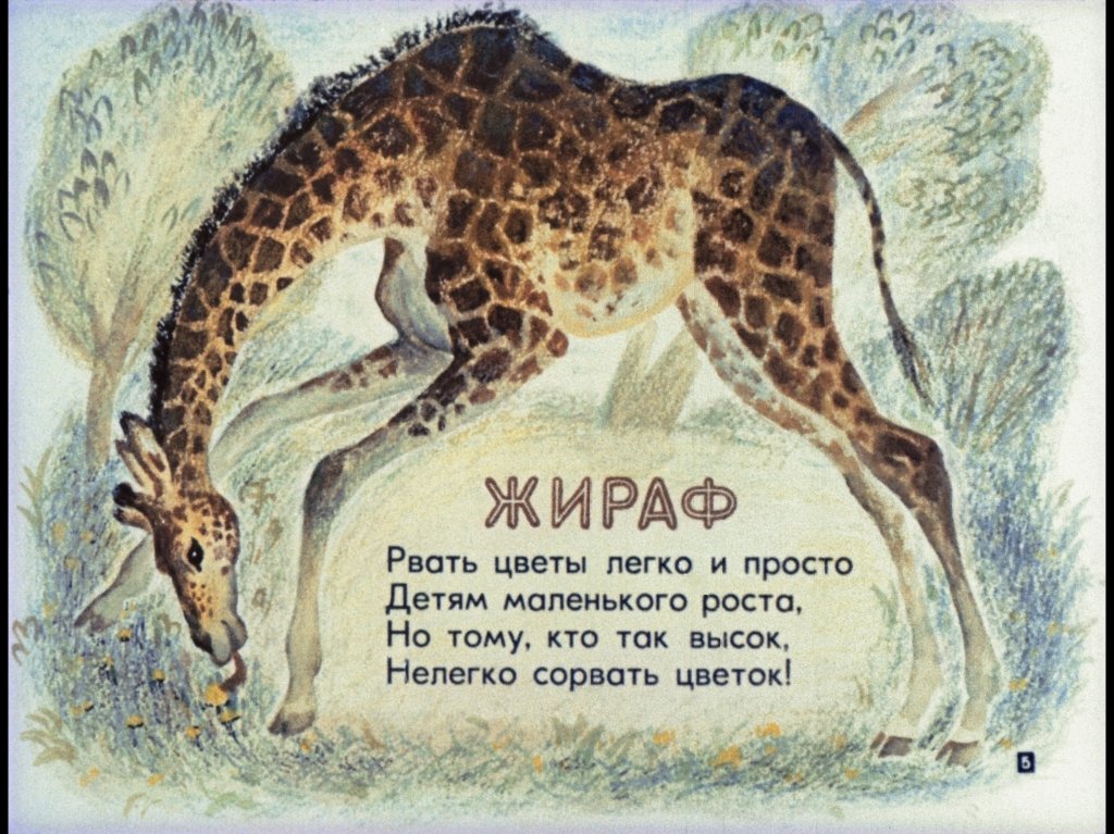 Кадр 5 диафильма «Детки в клетке»