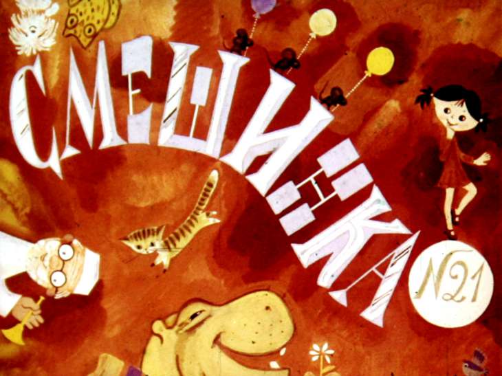 Кадр 1 диафильма «Смешинка №21»