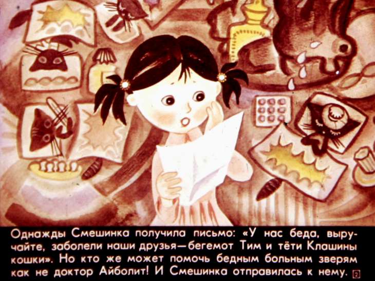 Кадр 2 диафильма «Смешинка №21»
