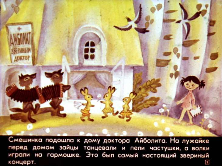 Кадр 3 диафильма «Смешинка №21»