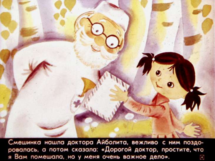 Кадр 4 диафильма «Смешинка №21»