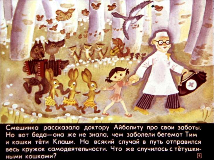 Кадр 6 диафильма «Смешинка №21»