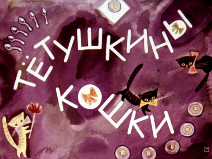 Кадр 7 диафильма «Смешинка №21»