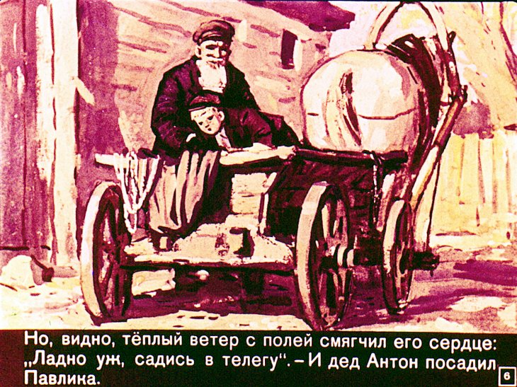 Кадр 6 диафильма «Стаканчик березового сока»